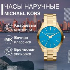 Наручные часы женские Michael Kors MK3265 золотистые