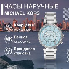 Наручные часы женские Michael Kors MK6104 серебристые