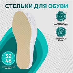 Стельки для обуви ONLITOP COMFORT 819802 массажные, р. 32-46, бежевый, пара No Brand