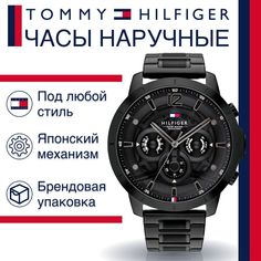 Наручные часы унисекс Tommy Hilfiger 1710494 черные