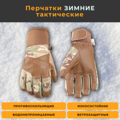 Перчатки мужские Hirisi КОИ-ФИШ_IreValebat camo, р.8,5