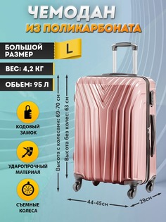 Чемодан унисекс Bagtravel Париж Пудра 70х45х29