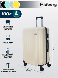 Чемодан унисекс RIDBERG Discover white, 28х77х50 см