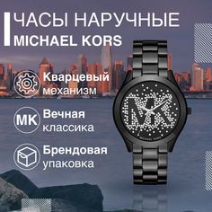 Наручные часы женские Michael Kors MK3589 черные