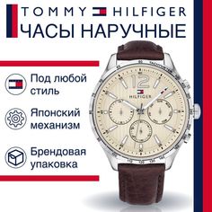 Наручные часы унисекс Tommy Hilfiger 1791467 коричневые