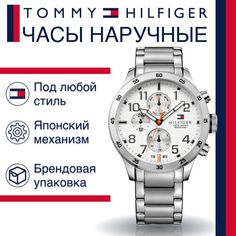Наручные часы унисекс Tommy Hilfiger 1791140 серебристые