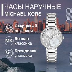 Наручные часы женские Michael Kors MK3835 серебристые