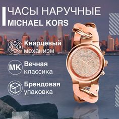 Наручные часы женские Michael Kors MK4283 золотистые