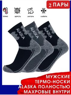 Комплект носков мужских Аляsка му3 черных 42, 2 пары Alyaska