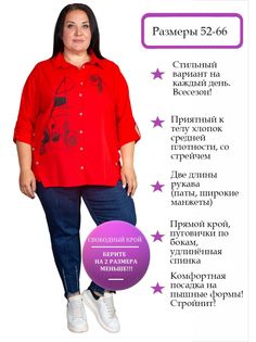 Рубашка женская Полное Счастье Geometry красная 54 RU