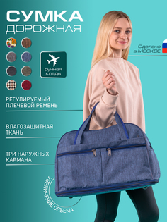 Дорожная сумка унисекс Borsone BAG_50 синяя, 48х33х25 см