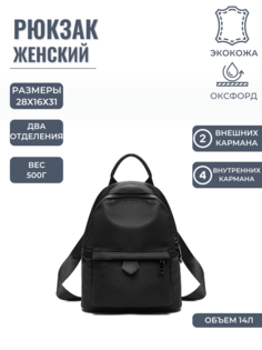 Рюкзак женский 1232707 черный, 31х28х16 см No Brand