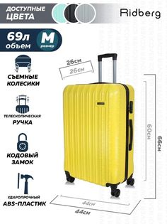 Чемодан унисекс RIDBERG Discover yellow M