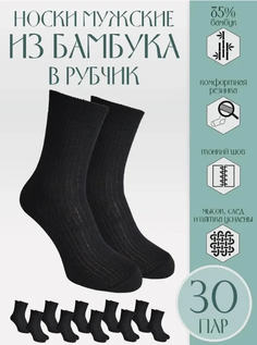 Комплект носков мужских Караван М-10 черных 29, 30 пар