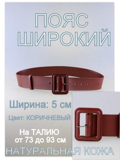 Ремень женский RUBELLEATHER 9 коричневый, 105 см