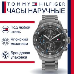 Наручные часы унисекс Tommy Hilfiger 1791806 серые