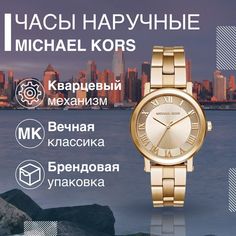 Наручные часы женские Michael Kors MK3560 золотистые