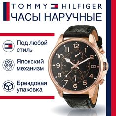 Наручные часы унисекс Tommy Hilfiger 1791273 черные