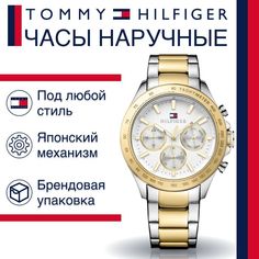 Наручные часы унисекс Tommy Hilfiger 1791226 золотистые