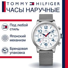 Наручные часы унисекс Tommy Hilfiger 1791233 серебристые