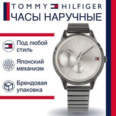 Наручные часы женские Tommy Hilfiger 1782062 серые