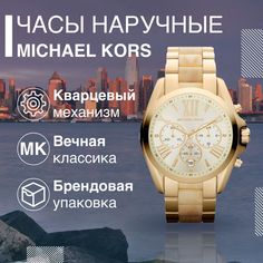 Наручные часы женские Michael Kors MK5722 золотистые
