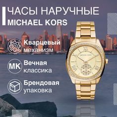 Наручные часы женские Michael Kors MK6134 золотистые