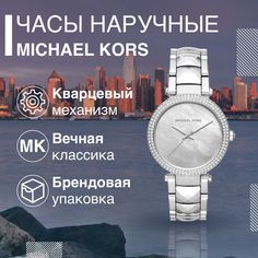Наручные часы женские Michael Kors MK6424 серебристые