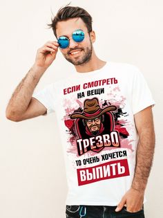 Футболка мужская Если смотреть на вещи трезво белая M No Brand
