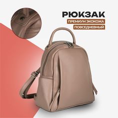 Рюкзак женский LUSAN 1003 коричневый, 27х24х10 см