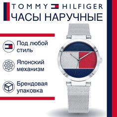 Наручные часы женские Tommy Hilfiger 1781866 серебристые