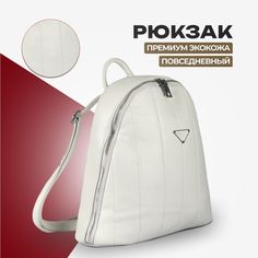 Рюкзак женский LUSAN 1005 белый, 28х26х10 см