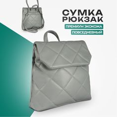 Сумка-рюкзак женская LUSAN 1006 светло-серая, 28х28х10 см