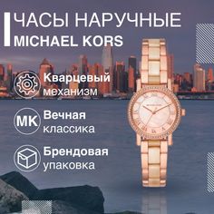 Наручные часы женские Michael Kors MK3700 золотистые