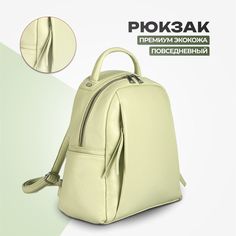 Рюкзак женский LUSAN 1003 фисташковый, 27х24х10 см