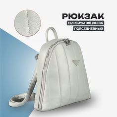 Рюкзак женский LUSAN 1005 светло-серый, 28х26х10 см