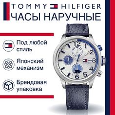 Наручные часы унисекс Tommy Hilfiger 1791240 синие