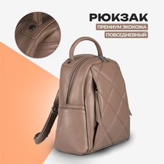 Рюкзак женский LUSAN 1004 кофе, 27х24х10 см