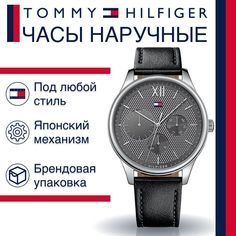 Наручные часы унисекс Tommy Hilfiger 1791417 черные
