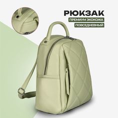 Рюкзак женский LUSAN 1004 фисташковый, 27х24х10 см