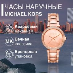 Наручные часы женские Michael Kors MK6426 золотистые