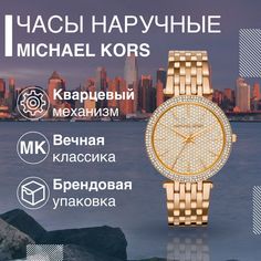 Наручные часы женские Michael Kors MK3438 золотистые