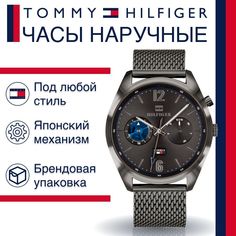 Наручные часы унисекс Tommy Hilfiger 1791546 серые