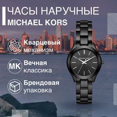 Наручные часы женские Michael Kors MK3587 черные