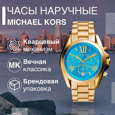 Наручные часы женские Michael Kors MK5975 золотистые