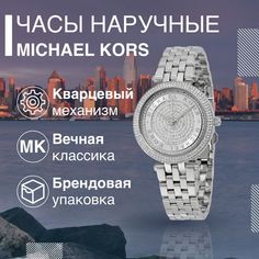 Наручные часы женские Michael Kors MK3476 серебристые