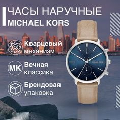 Наручные часы унисекс Michael Kors MK8540 коричневые