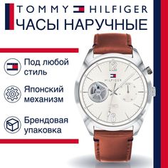 Наручные часы унисекс Tommy Hilfiger 1791550 коричневые