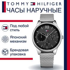 Наручные часы унисекс Tommy Hilfiger 1791415 серебристые