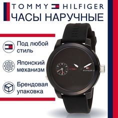 Наручные часы унисекс Tommy Hilfiger 1791326 черные